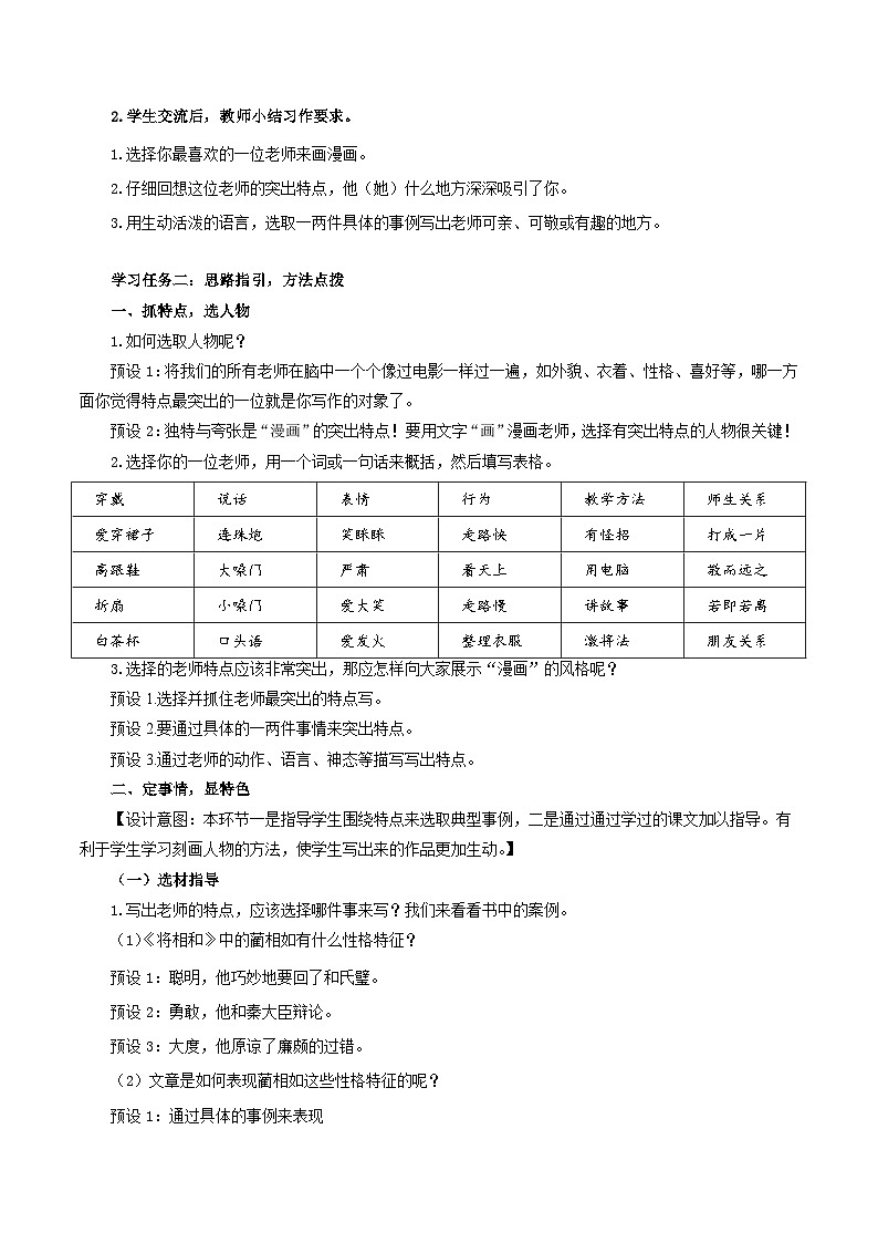 部編版語文五年級上冊 習(xí)作：“漫畫”老師 同步教案第2頁