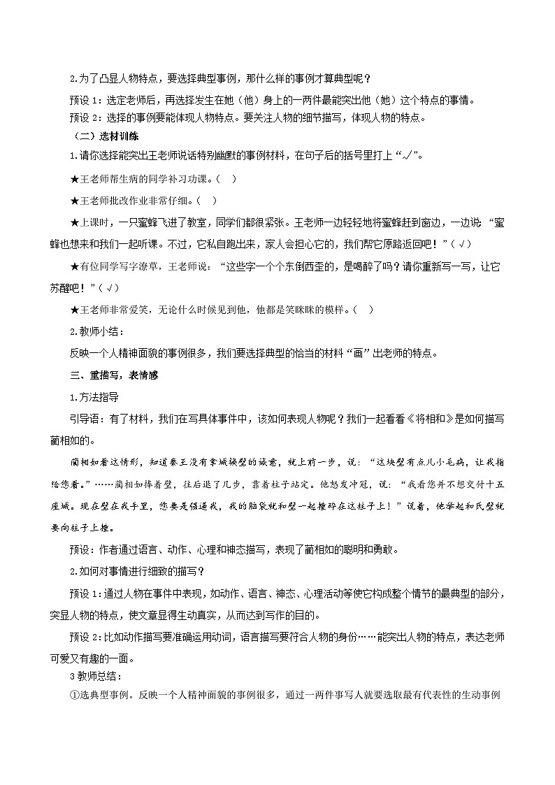 部編版語文五年級上冊 習(xí)作：“漫畫”老師 同步教案第3頁