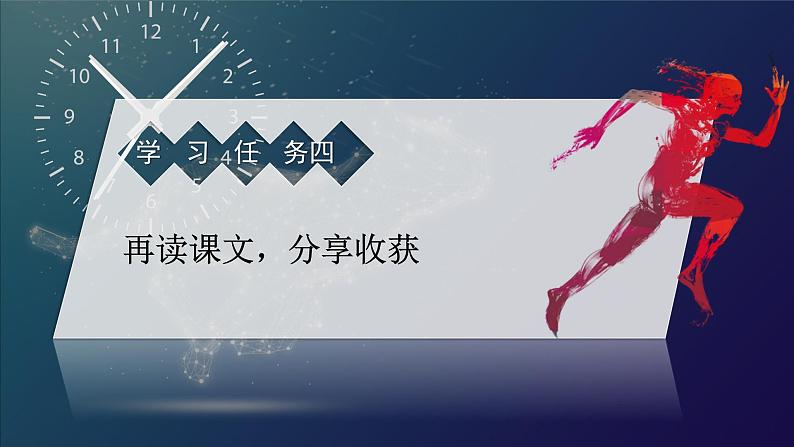 部编版语文五年级上册 第七课《什么比猎豹的速度更快》(第二课时) 同步课件+同步练习+同步教案+导学案03