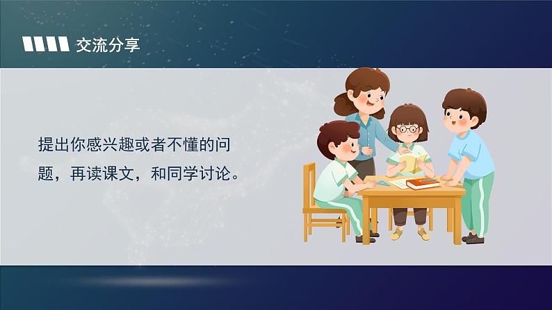 部编版语文五年级上册 第七课《什么比猎豹的速度更快》(第二课时) 同步课件+同步练习+同步教案+导学案04