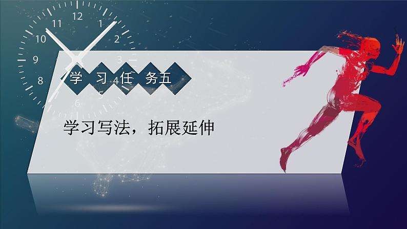 部编版语文五年级上册 第七课《什么比猎豹的速度更快》(第二课时) 同步课件+同步练习+同步教案+导学案06