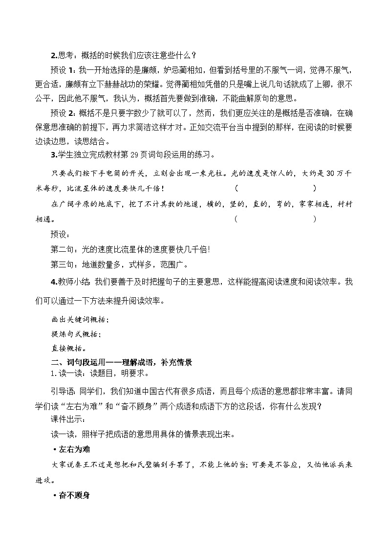 部编版语文五年级上册 语文园地二 同步课件+同步练习+同步教案+导学案03