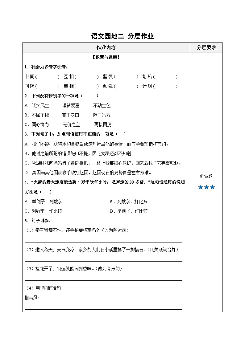 部编版语文五年级上册 语文园地二 同步课件+同步练习+同步教案+导学案01