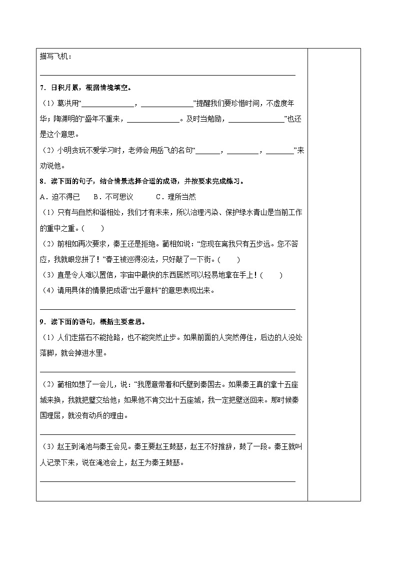 部编版语文五年级上册 语文园地二 同步课件+同步练习+同步教案+导学案02