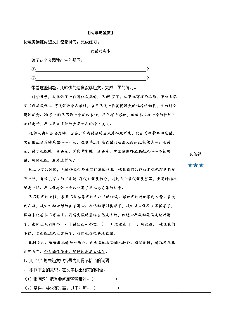 部编版语文五年级上册 语文园地二 同步课件+同步练习+同步教案+导学案03