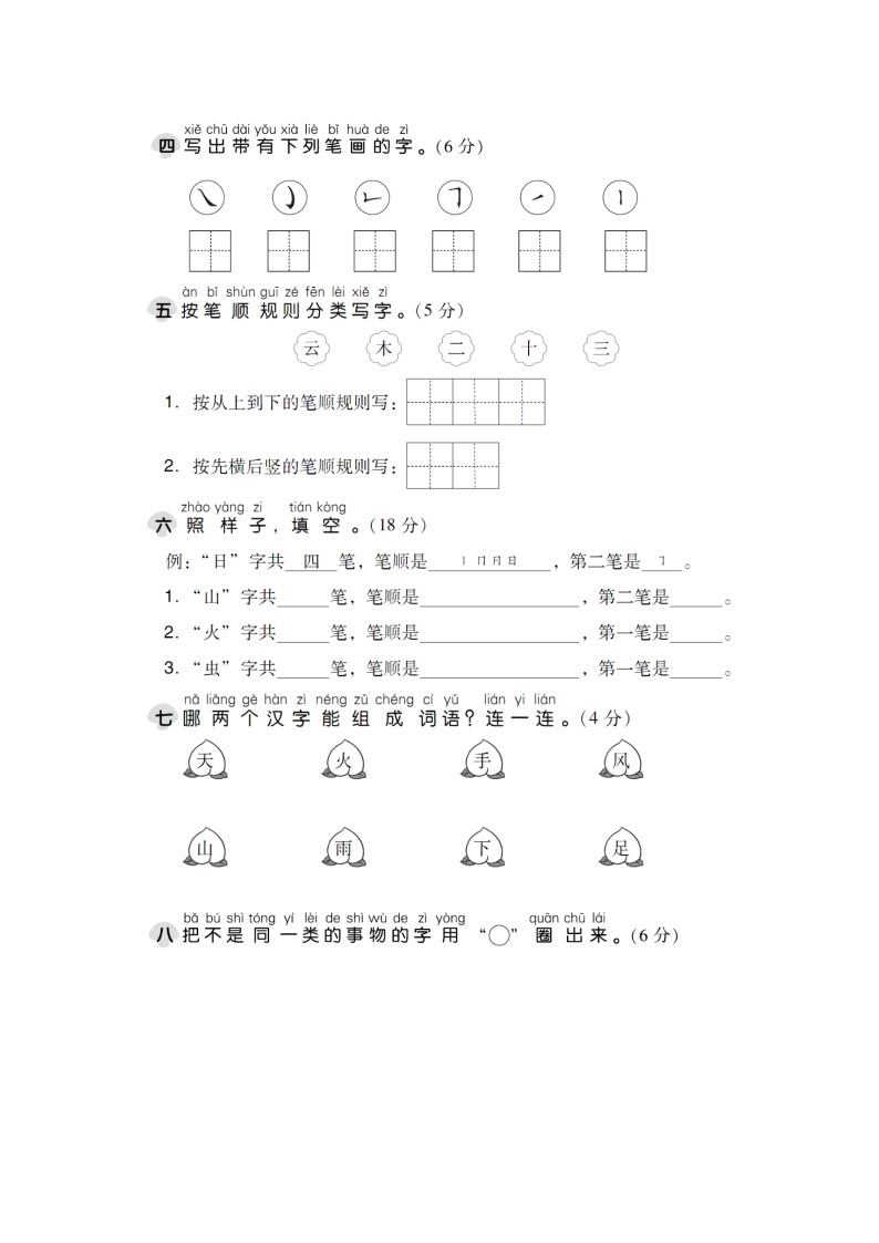 【部编版一上语文】   第一单元达标检测卷02