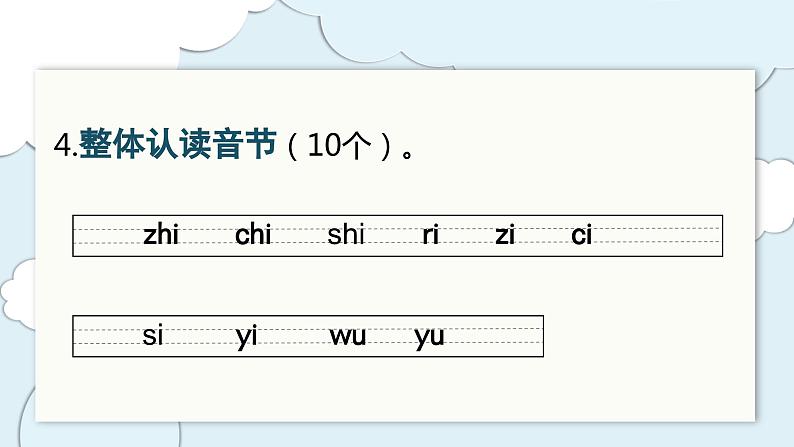 (复习课件)部编版一年级上册 第二单元第5页