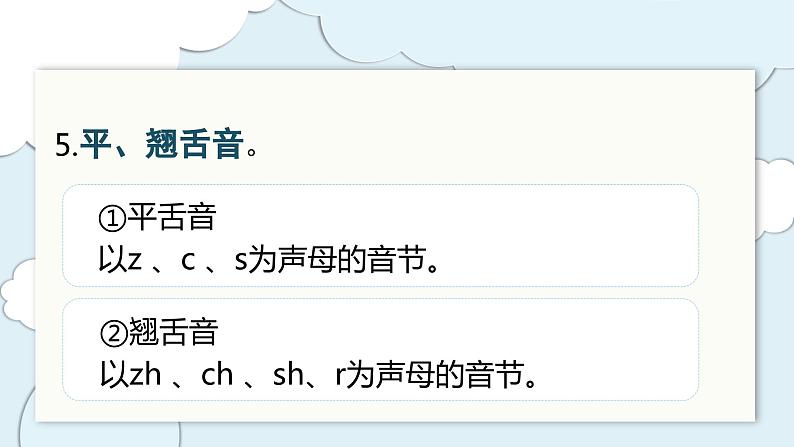(复习课件)部编版一年级上册 第二单元第6页