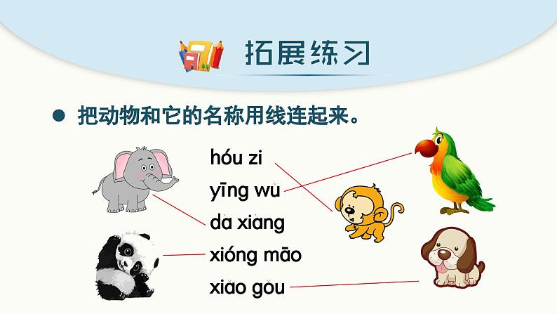 (复习课件)部编版一年级上册 第二单元第7页