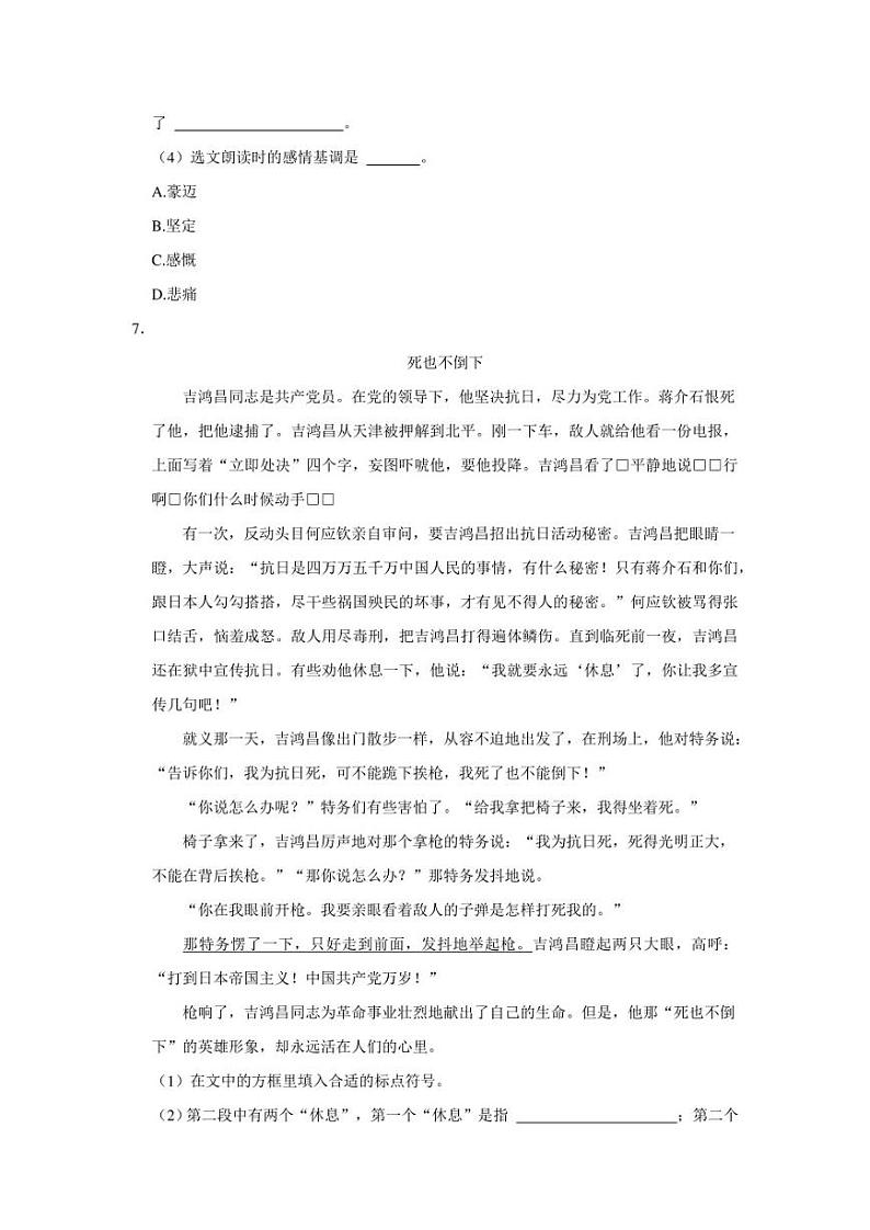 安徽省六安市霍邱县2022-2023学年六年级下学期期末 语文试卷(含解析)第3页