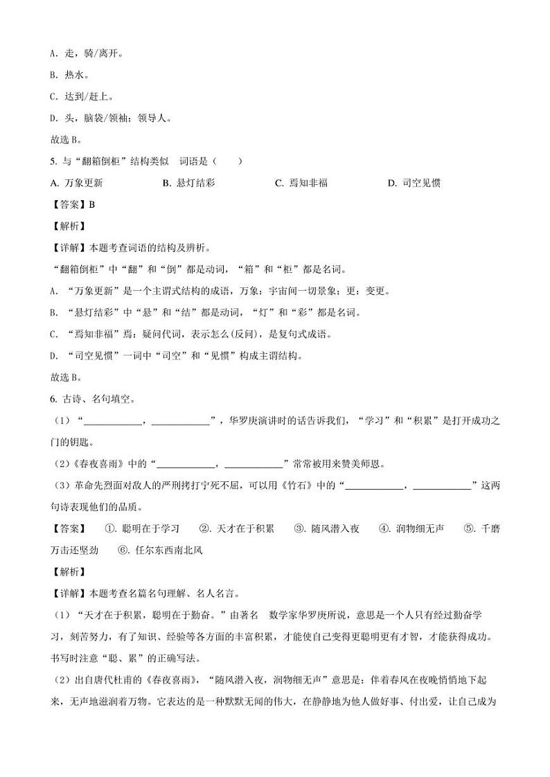 邯郸市临漳县临漳县南东坊镇中心校2023年部编版小升初考试语文试卷(解析版)第3页