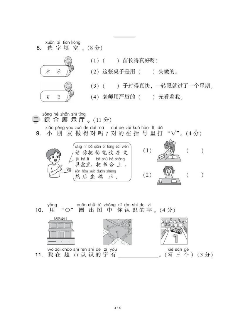 统编版语文1年级上册第一单元测试卷（附答案）03