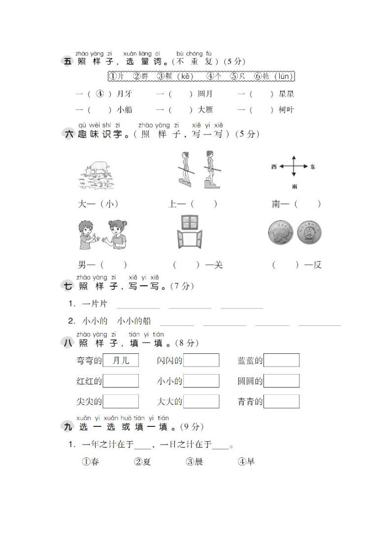 统编版语文一年级上册第四单元检测卷（附答案）02