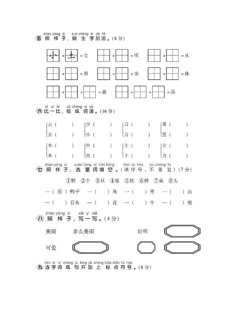 统编版语文1年级上册第五单元测试卷(附答案)第2页