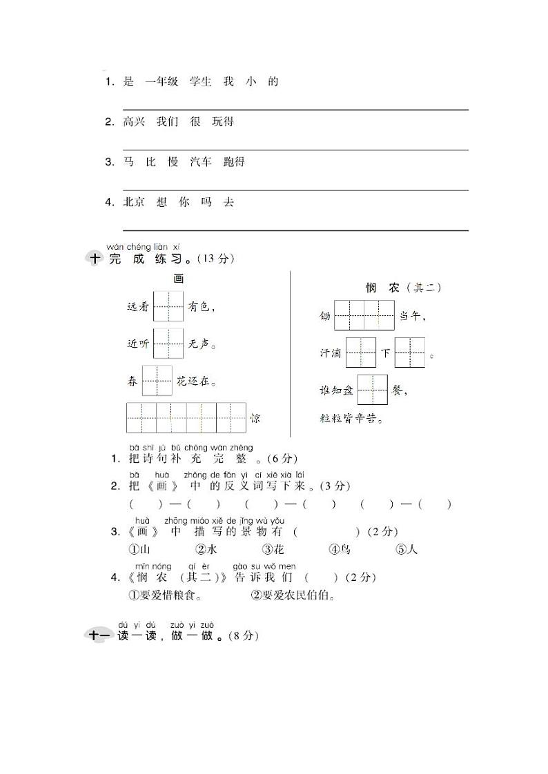 统编版语文1年级上册第五单元测试卷(附答案)第3页
