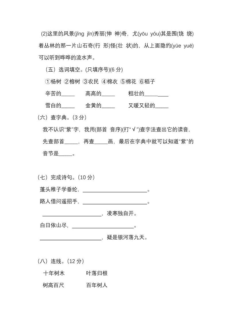 统编版语文二年级上册期中测试卷(七)(附答案)第2页