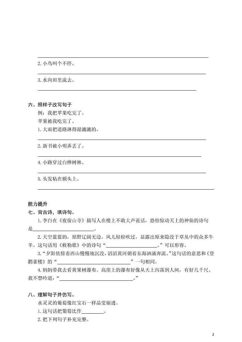 统编版语文2年级上册全册句子专项练习第2页
