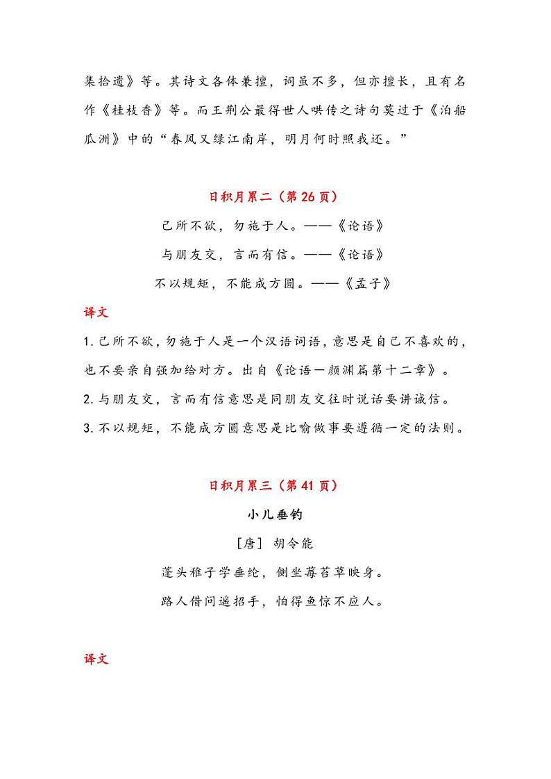 统编版语文2年级上册古诗与日积月累第2页
