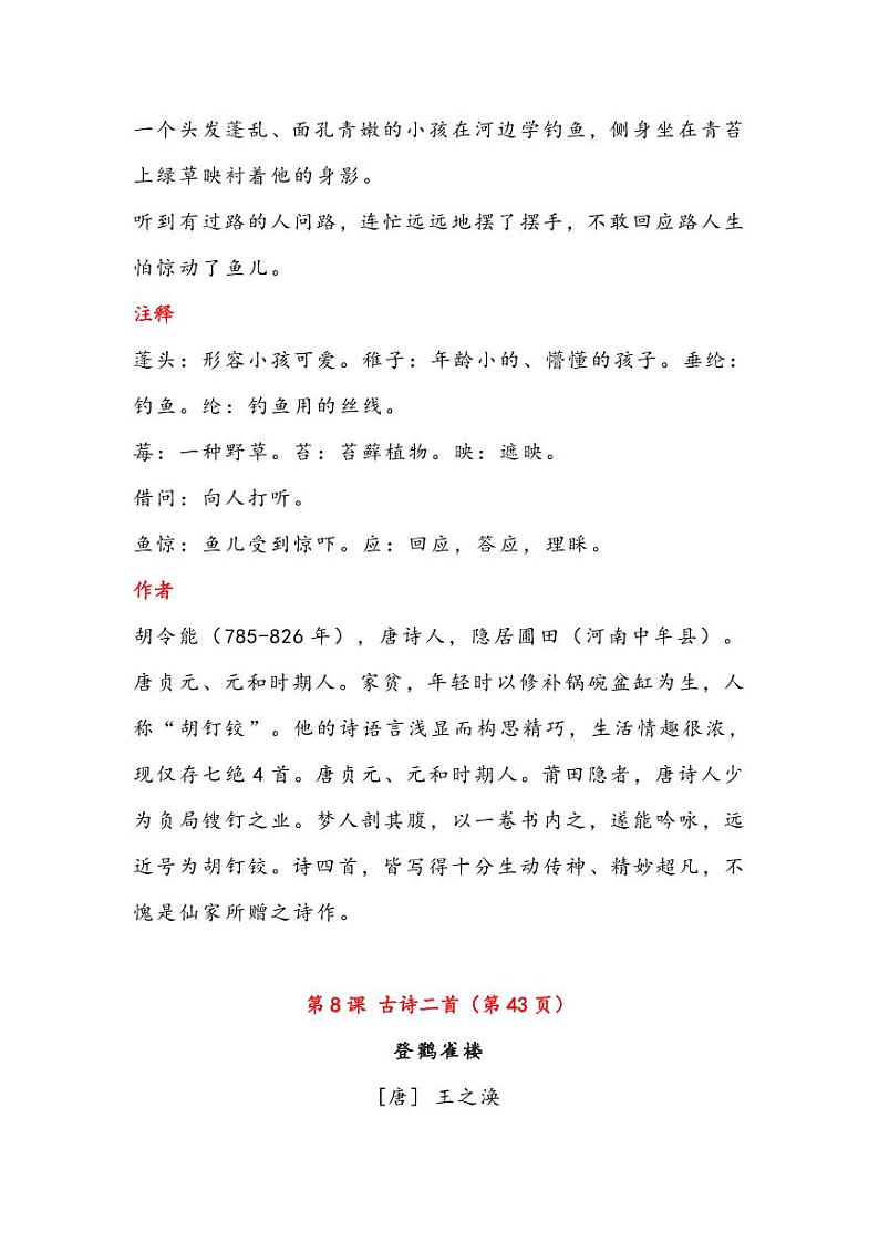 统编版语文2年级上册古诗与日积月累第3页