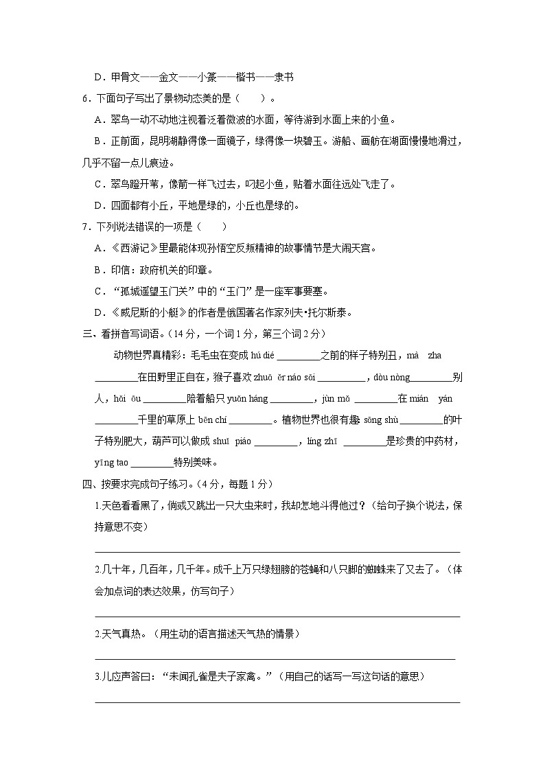 2022-2023学年新疆克孜勒苏柯尔克孜五年级下学期期末语文试卷(含解析)第2页