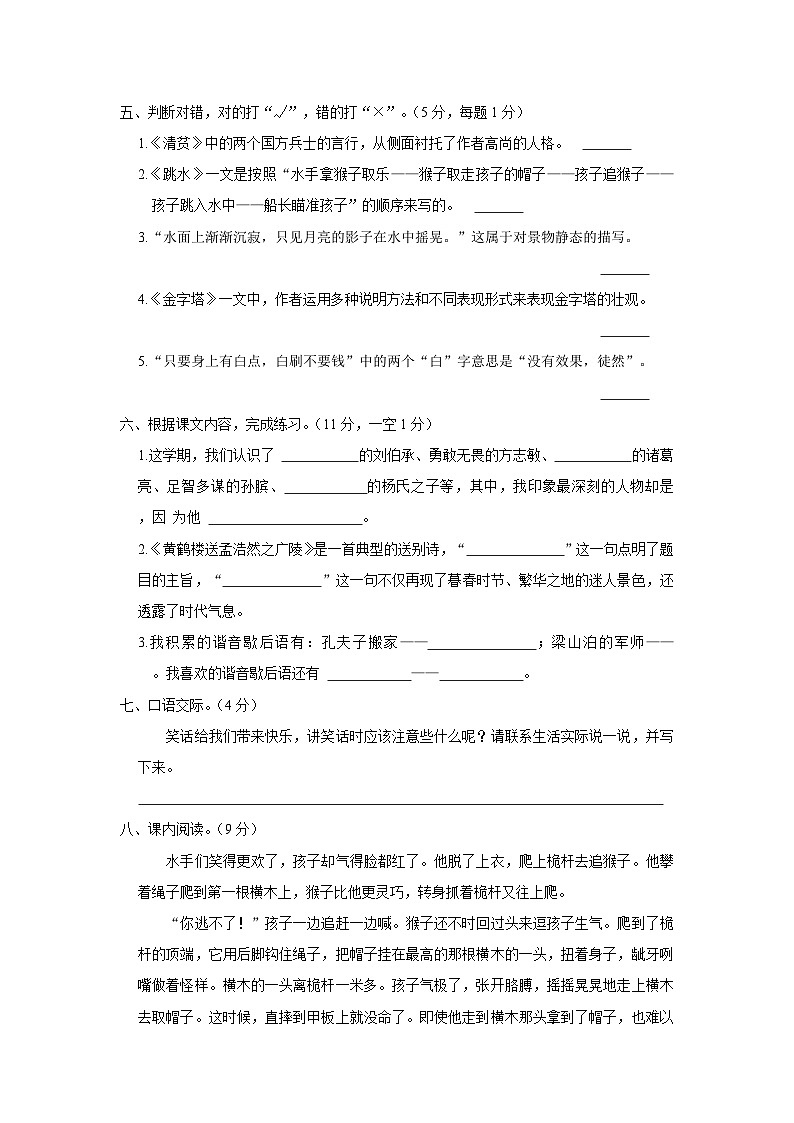 2022-2023学年新疆克孜勒苏柯尔克孜五年级下学期期末语文试卷(含解析)第3页