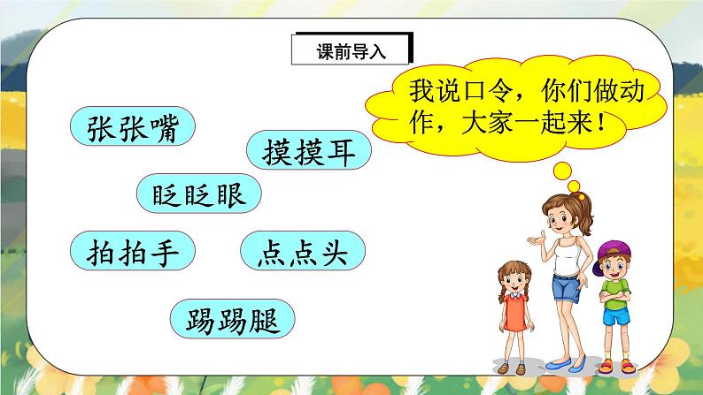 人教版语文一年级上册课件识字3 口耳目(课件)02