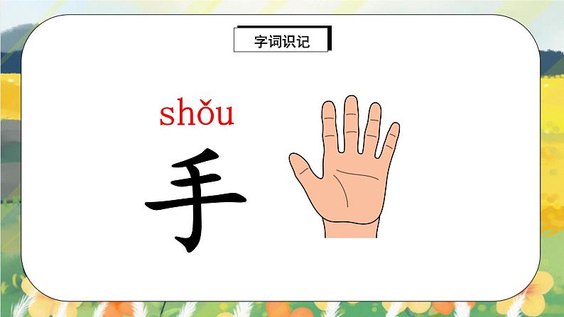 人教版语文一年级上册课件识字3 口耳目(课件)06