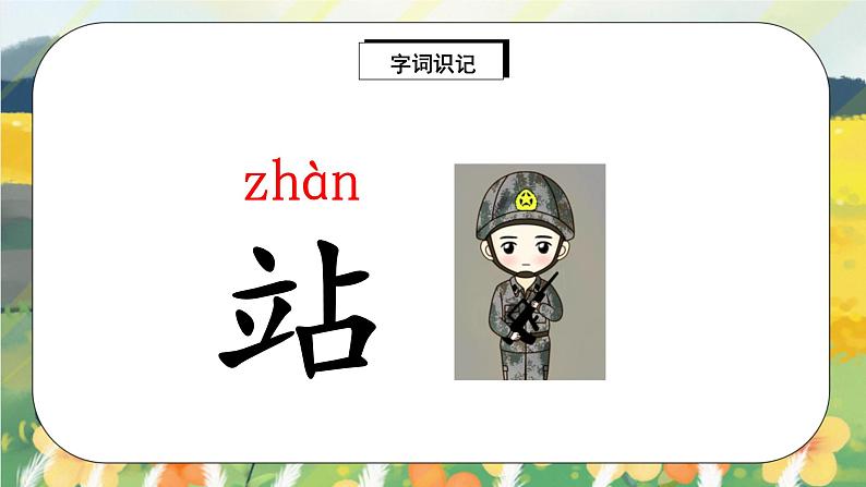 人教版语文一年级上册课件识字3 口耳目(课件)08