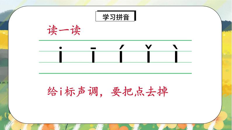 人教版语文一年级上册课件汉语拼音2 i u ü y w(课件)06
