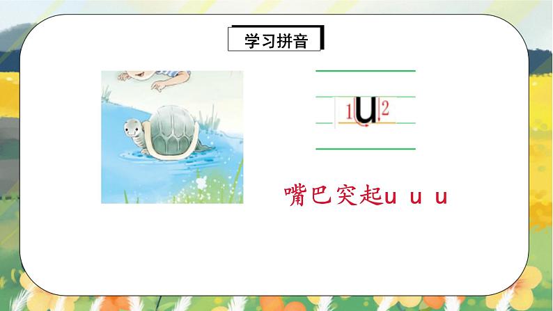 人教版语文一年级上册课件汉语拼音2 i u ü y w(课件)07