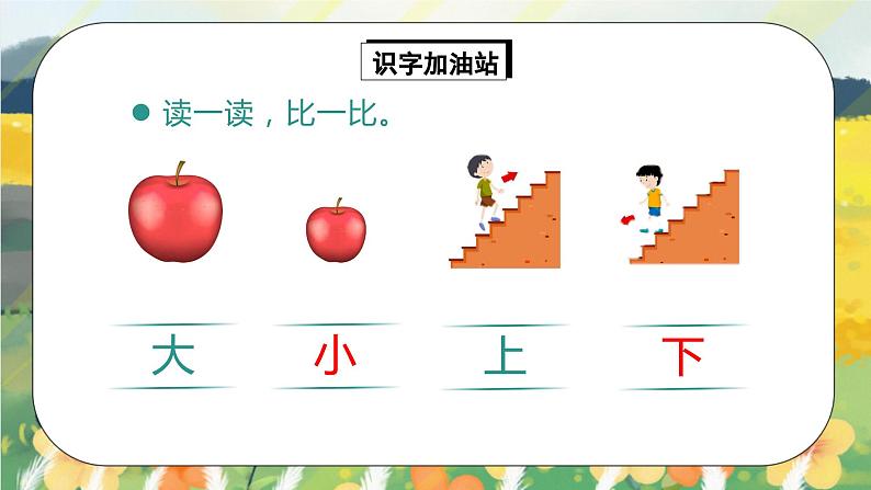 人教版语文一年级上册课件语文园地四(课件)07