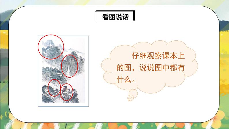 人教版语文一年级上册课件识字6 画(课件)03