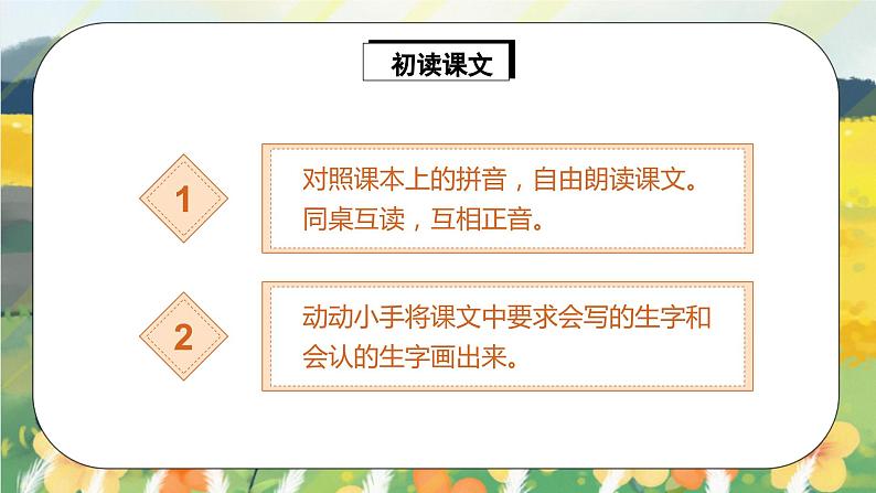 人教版语文一年级上册课件识字9 日月明(课件)06