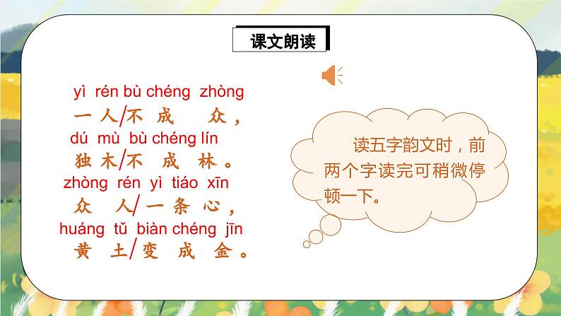 人教版语文一年级上册课件识字9 日月明(课件)08