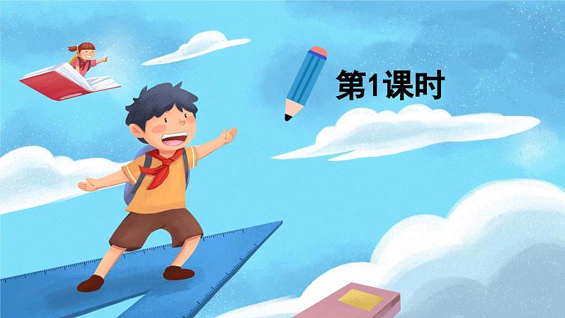 人教版语文一年级上册课件语文园地五(课件)02