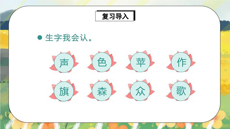 人教版语文一年级上册课件语文园地五(课件)03