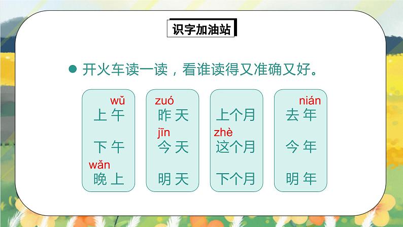 人教版语文一年级上册课件语文园地五(课件)06