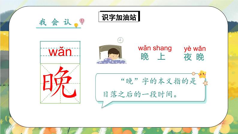 人教版语文一年级上册课件语文园地五(课件)08