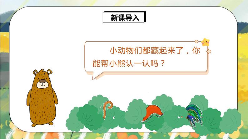 人教版语文一年级上册课件6 比尾巴(课件)03