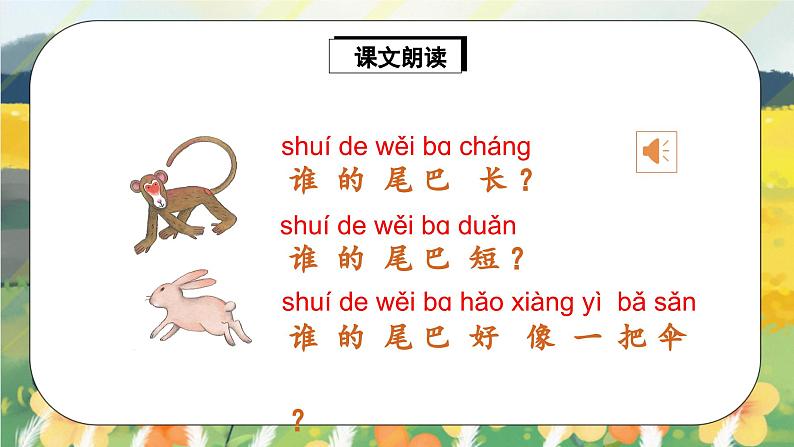 人教版语文一年级上册课件6 比尾巴(课件)06