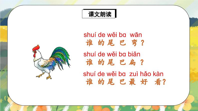 人教版语文一年级上册课件6 比尾巴(课件)08