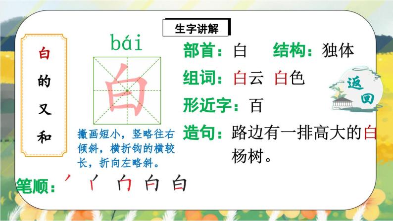 人教版语文一年级上册课件11 项链（生字讲解）03