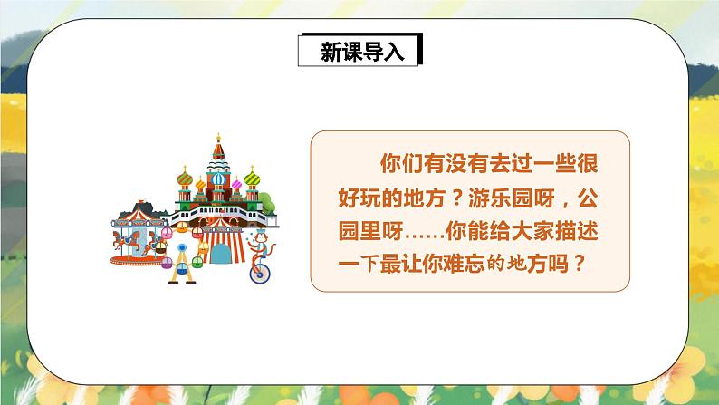 人教版语文一年级上册课件11 项链(课件)03