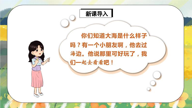 人教版语文一年级上册课件11 项链(课件)04