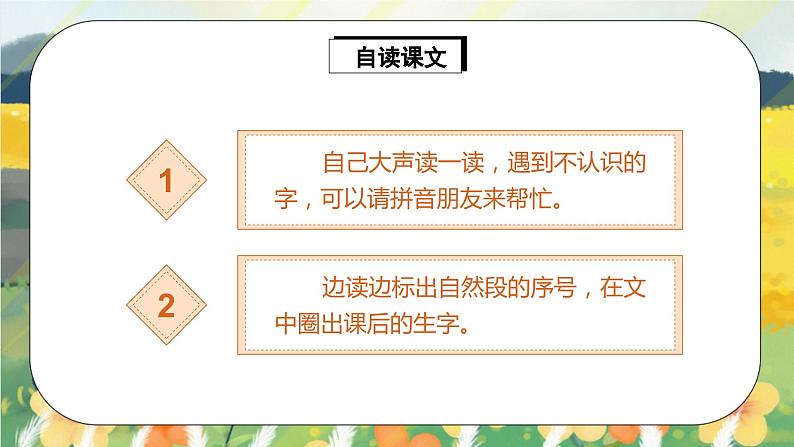 人教版语文一年级上册课件11 项链(课件)05