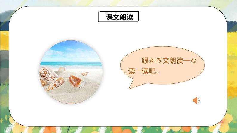 人教版语文一年级上册课件11 项链(课件)06