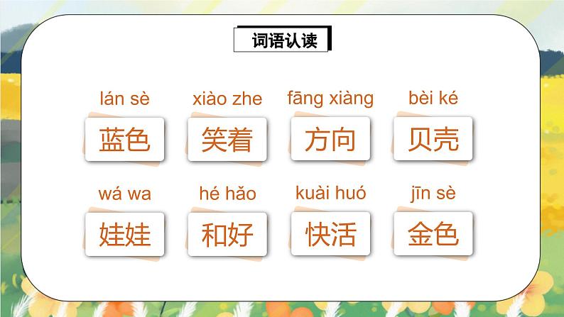 人教版语文一年级上册课件11 项链(课件)07