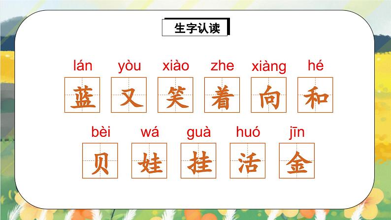 人教版语文一年级上册课件11 项链(课件)08