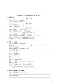 统编版语文三年级上册全册句子专项练习