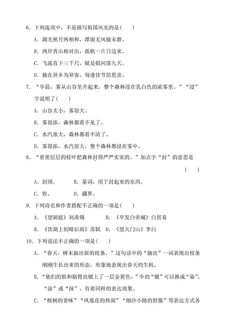 统编版语文三年级上册第六单元测试卷(附答案)第2页